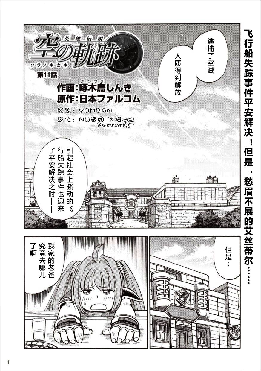空之轨迹第11话图