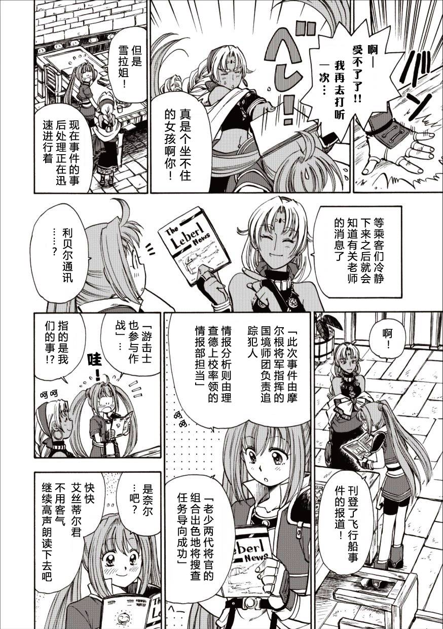 空之轨迹第11话图