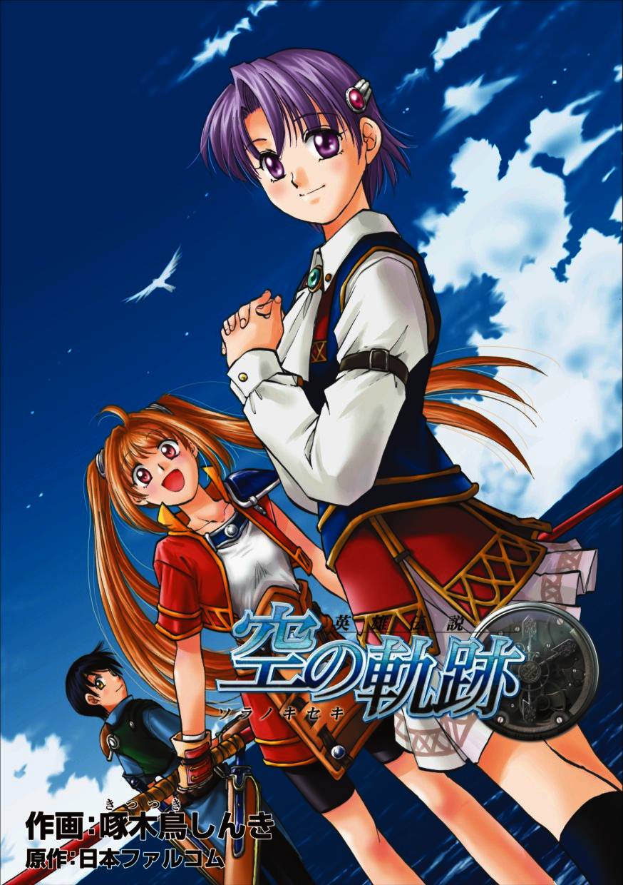 空之轨迹第12话图
