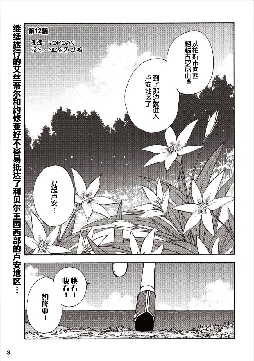 空之轨迹第12话图