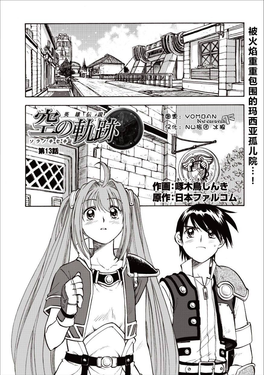 空之轨迹第13话图