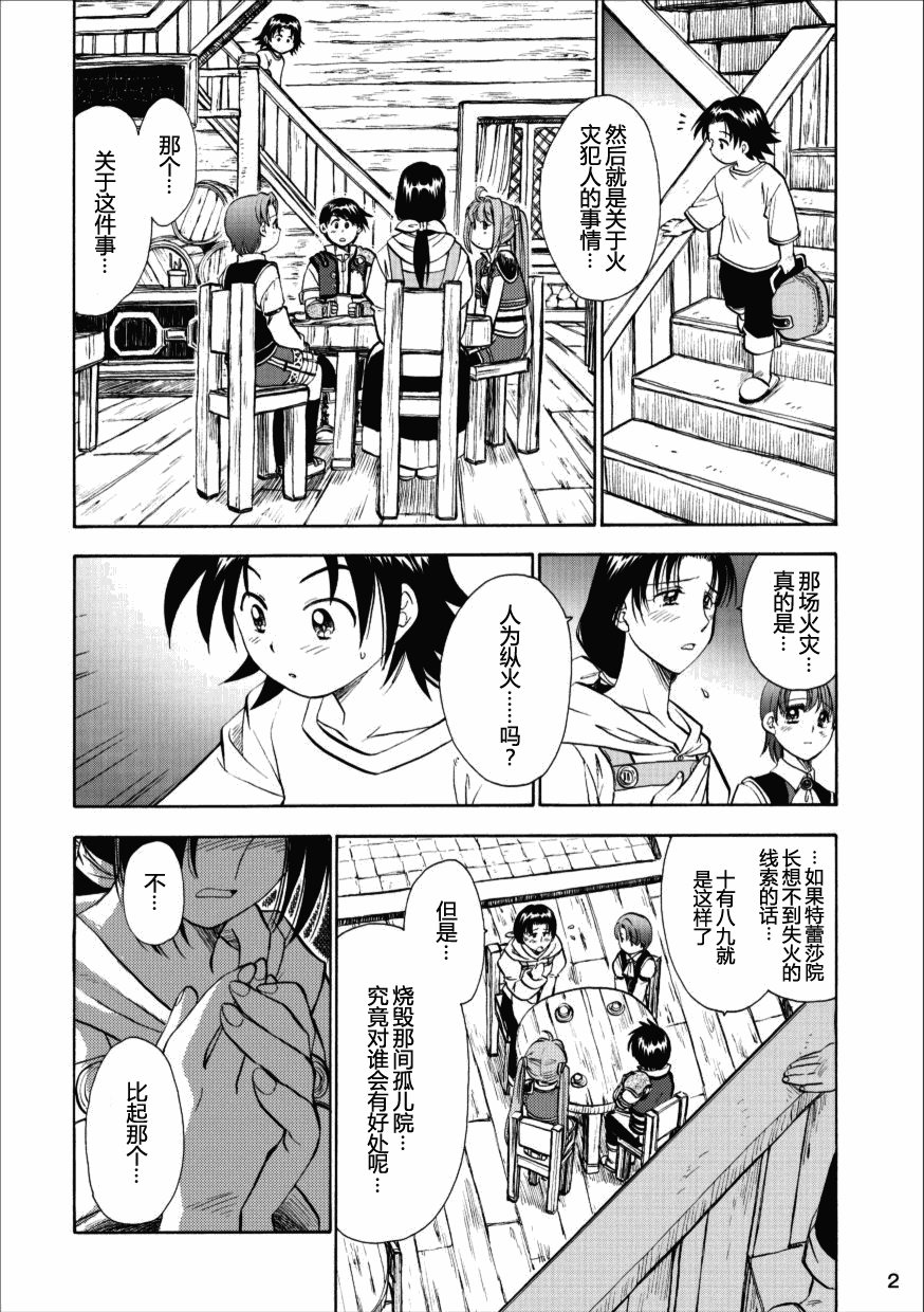 空之轨迹第14话图