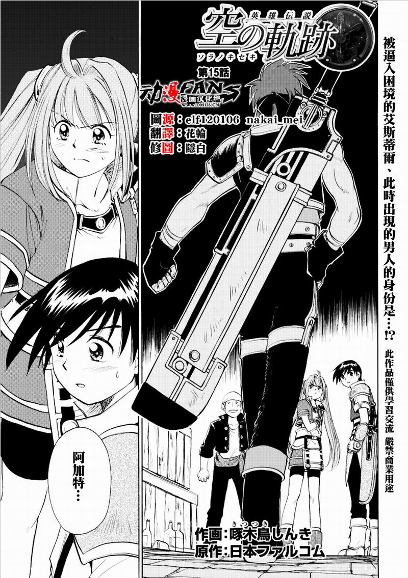 空之轨迹第15话图