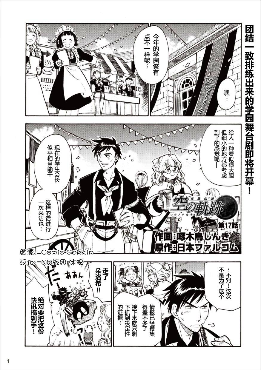 空之轨迹第17话图