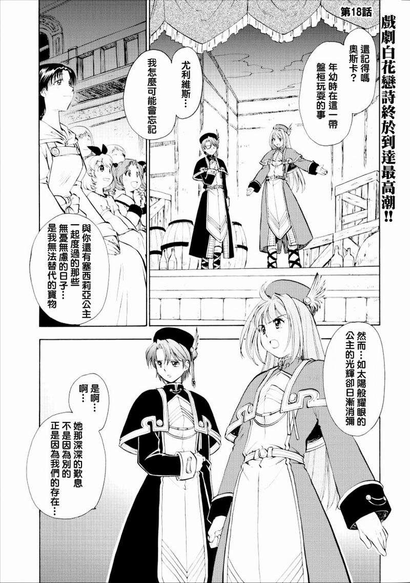 空之轨迹第18话图