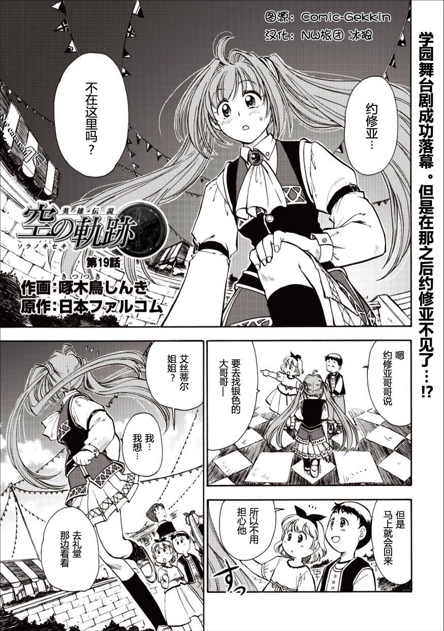 空之轨迹第19话图