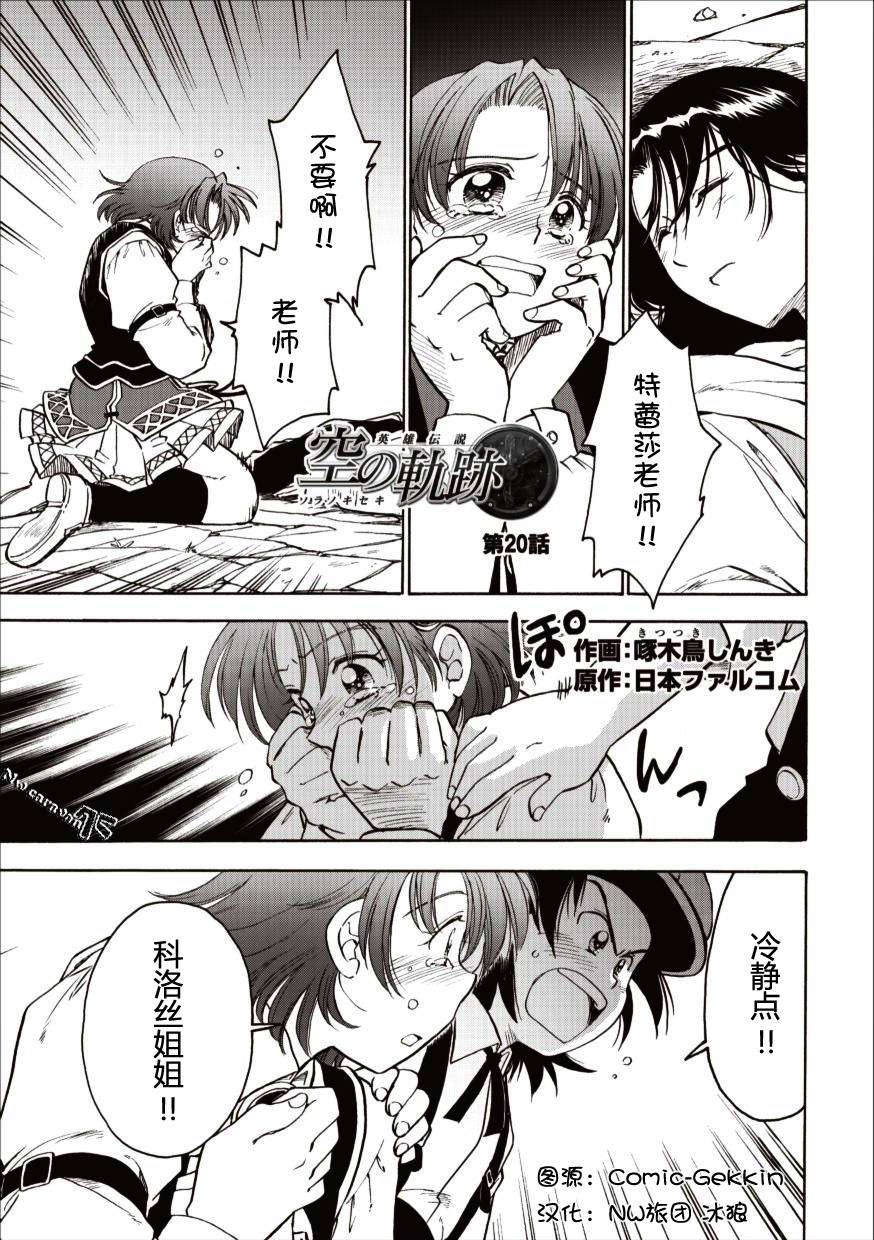 空之轨迹第20话图