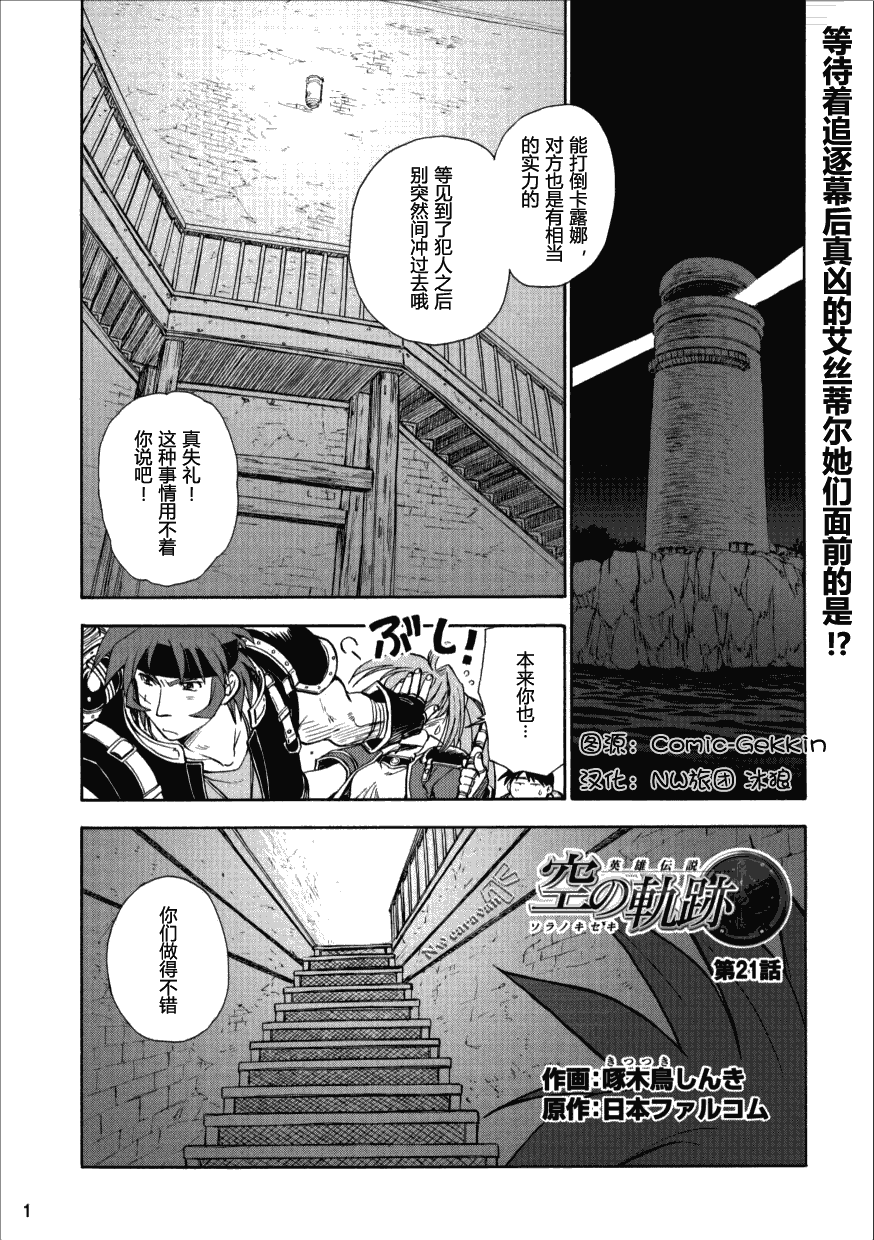 空之轨迹第21话图