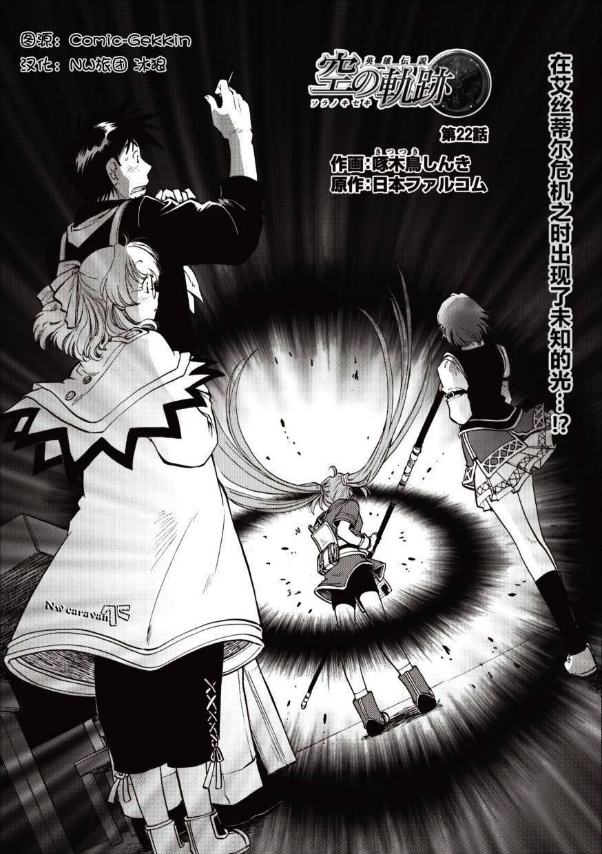 空之轨迹第22话图