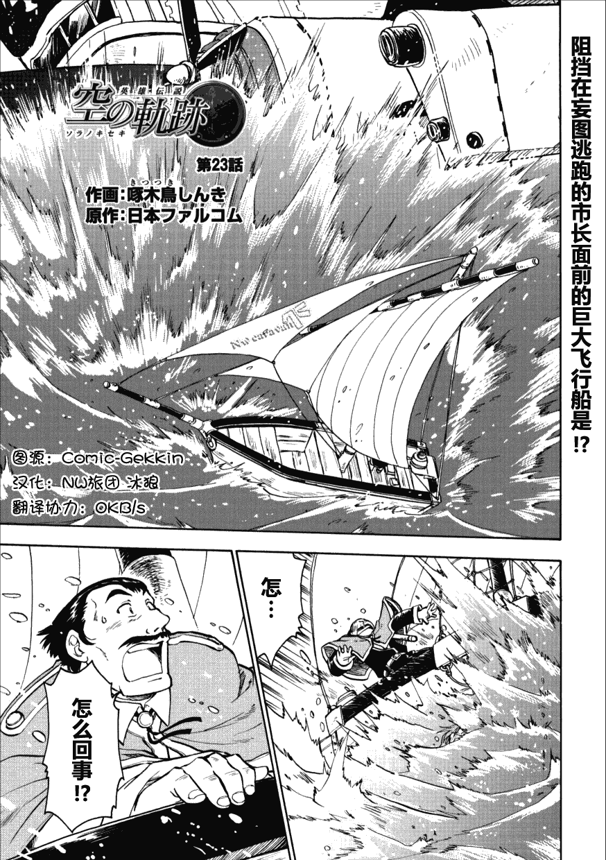 空之轨迹第23图