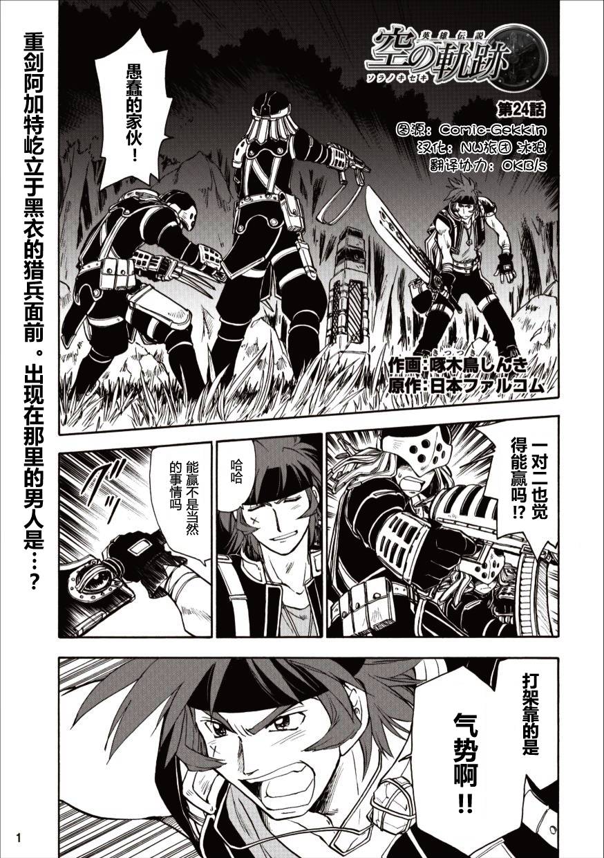 空之轨迹第24话图