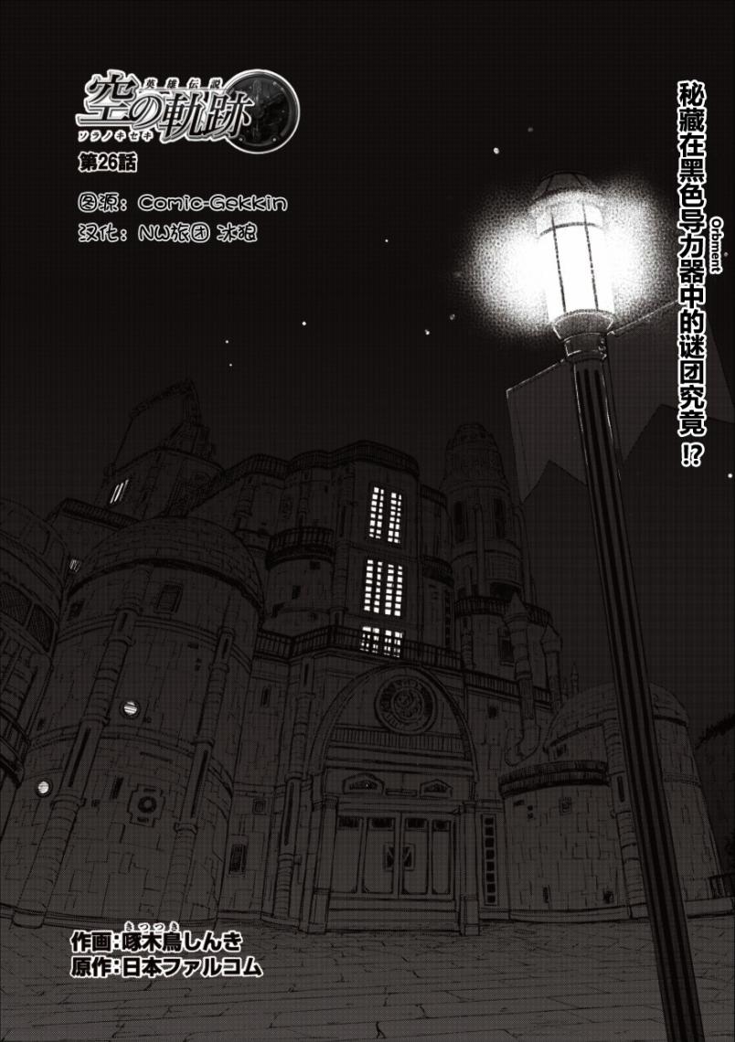 空之轨迹第26话图