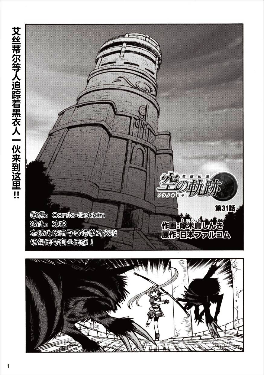 空之轨迹第31话图
