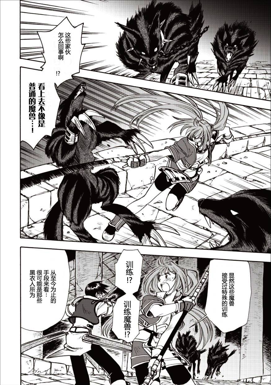 空之轨迹第31话图