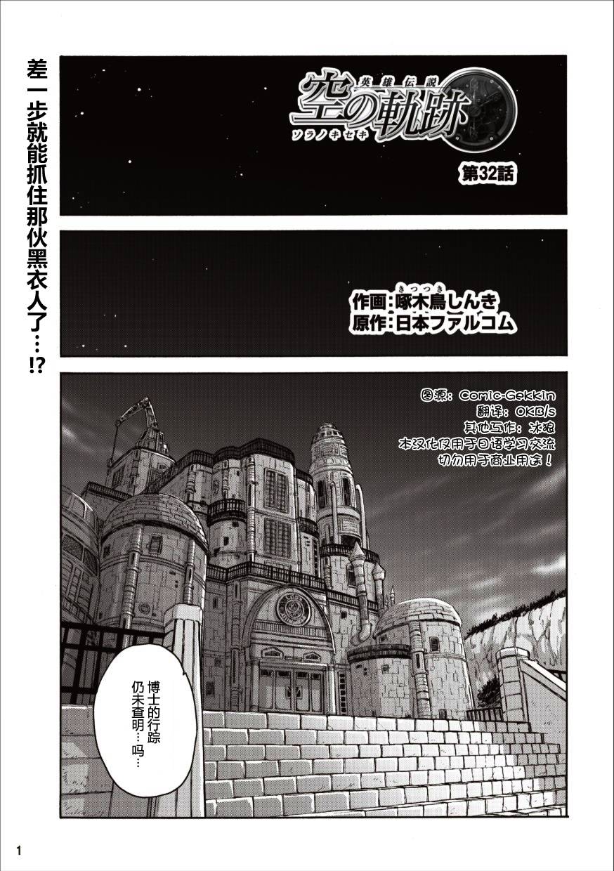 空之轨迹第32话图