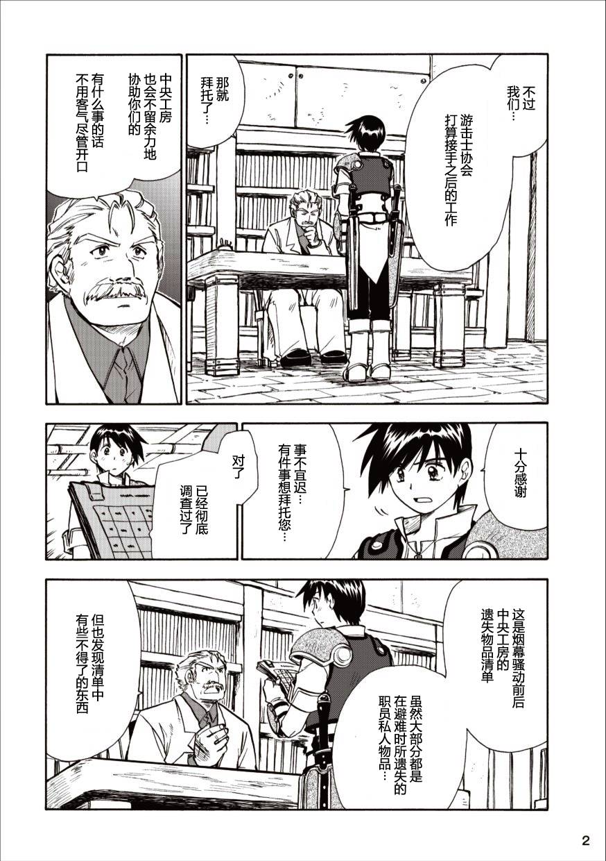 空之轨迹第32话图