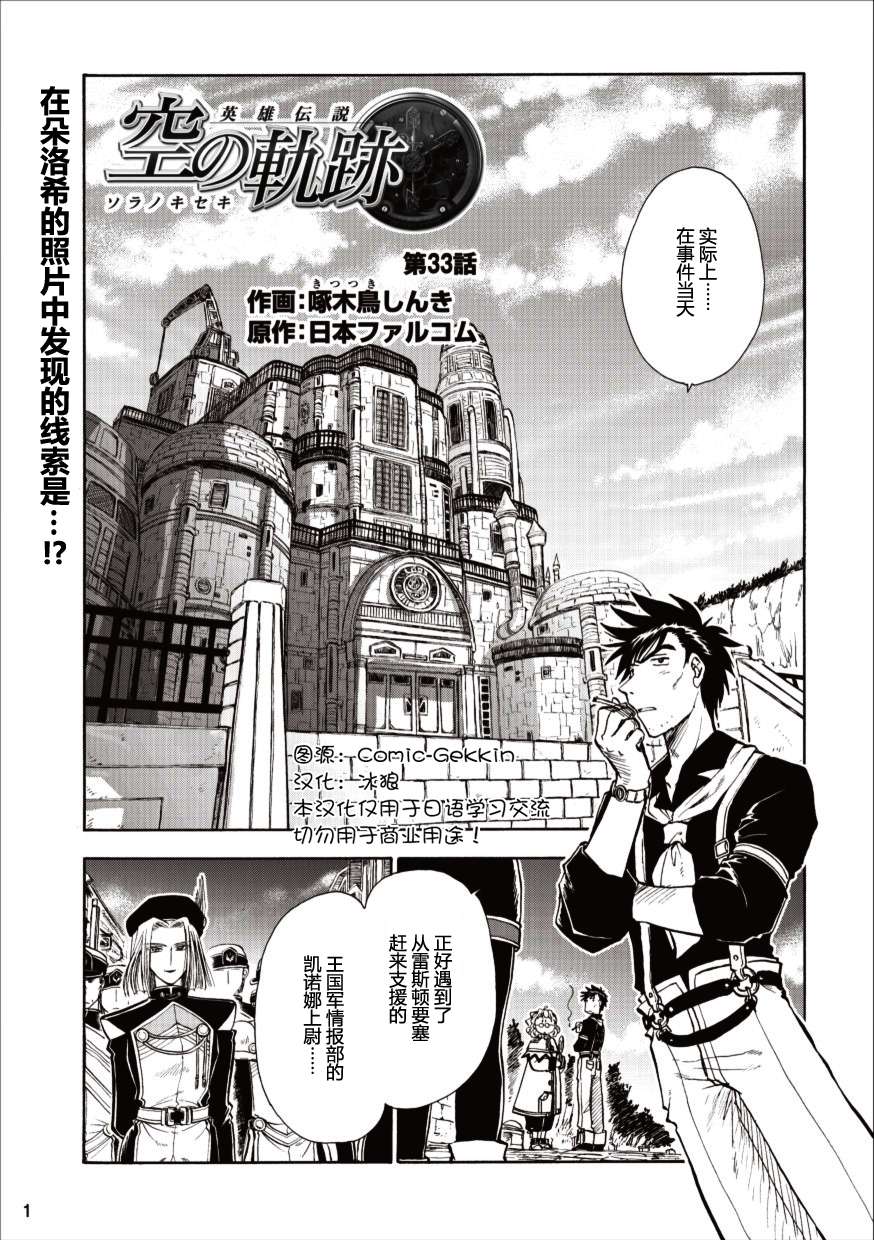 空之轨迹第33话图