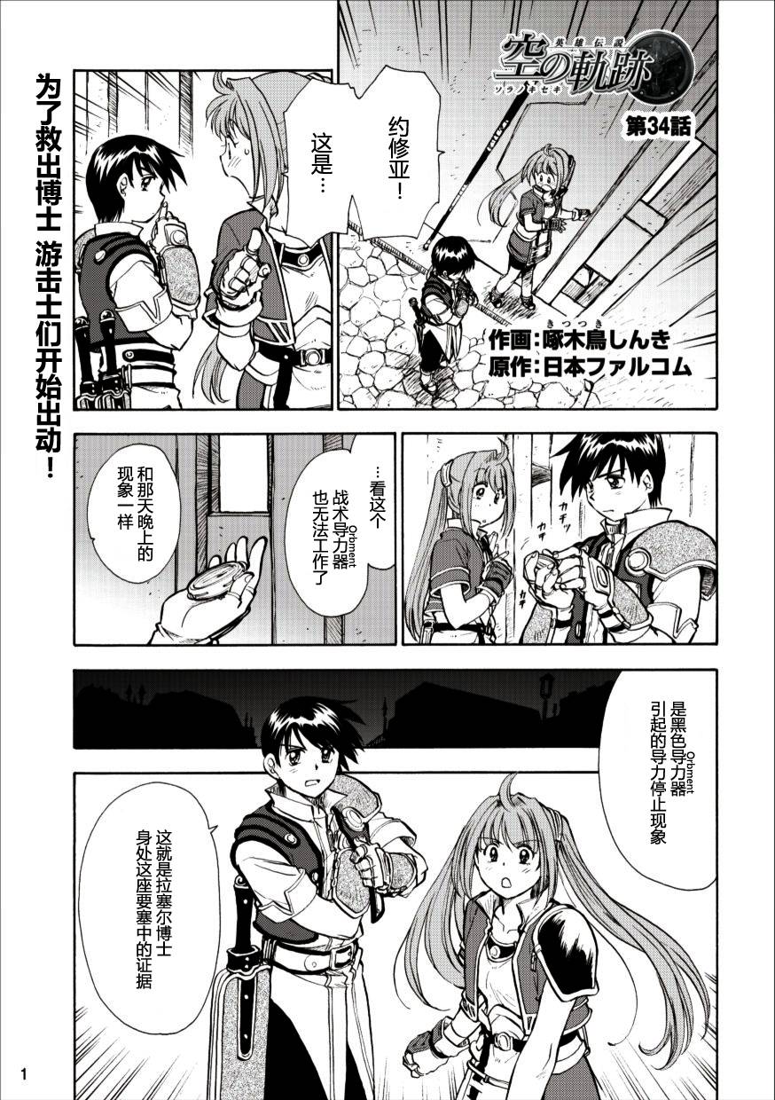 空之轨迹第34话图