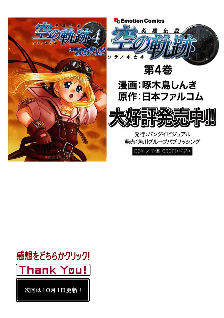 空之轨迹第34话图