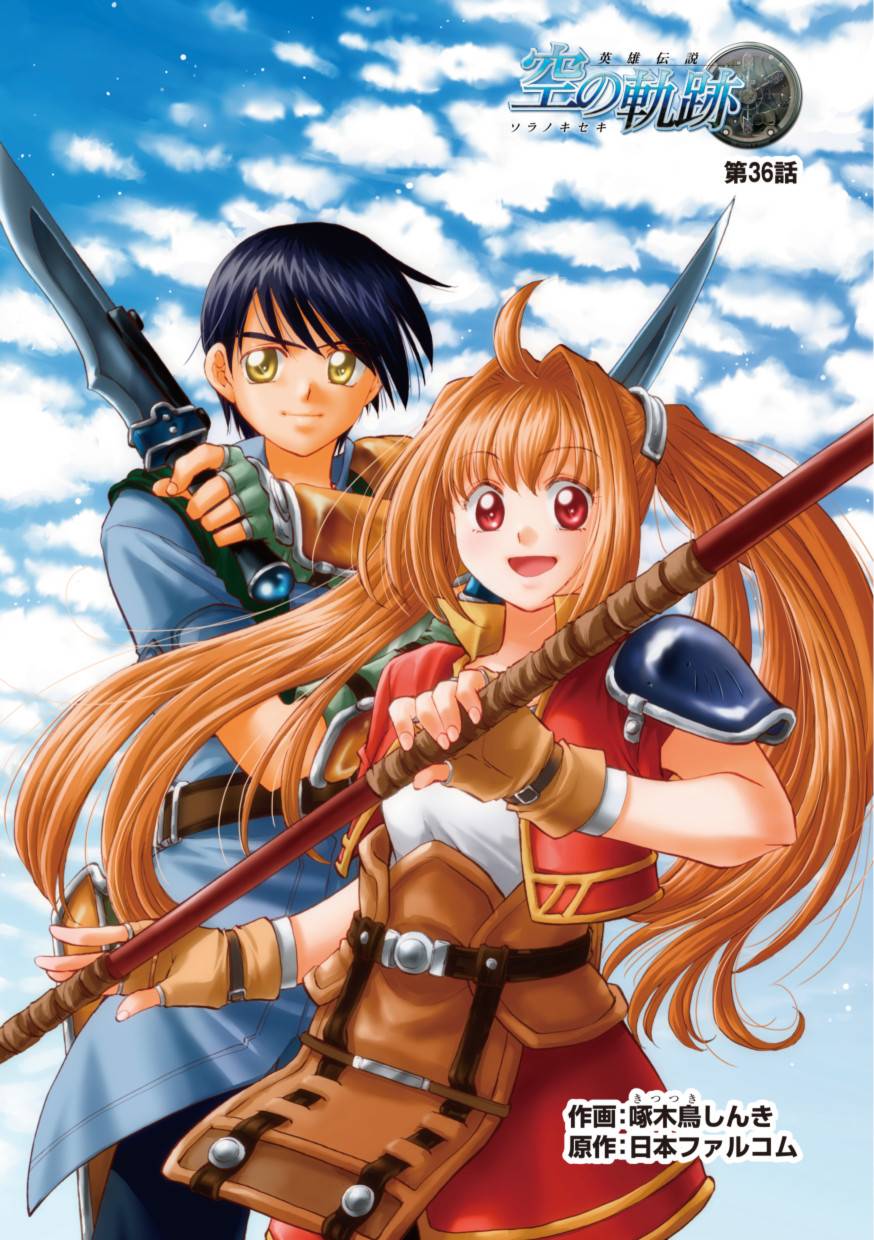 空之轨迹第36话图