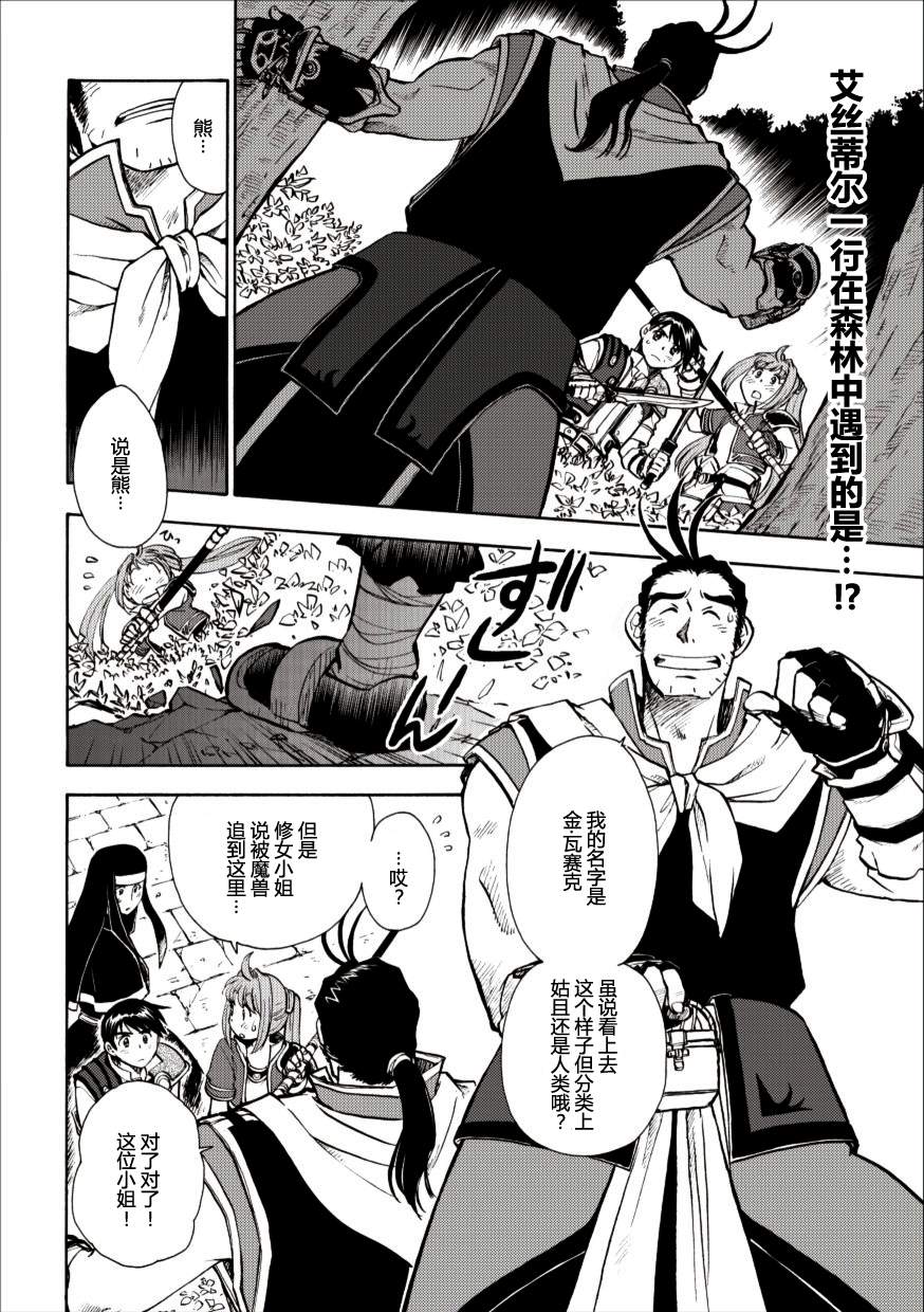 空之轨迹第39话图