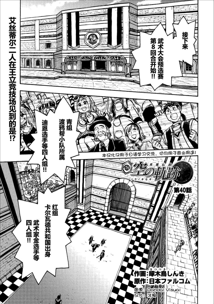 空之轨迹第40话图