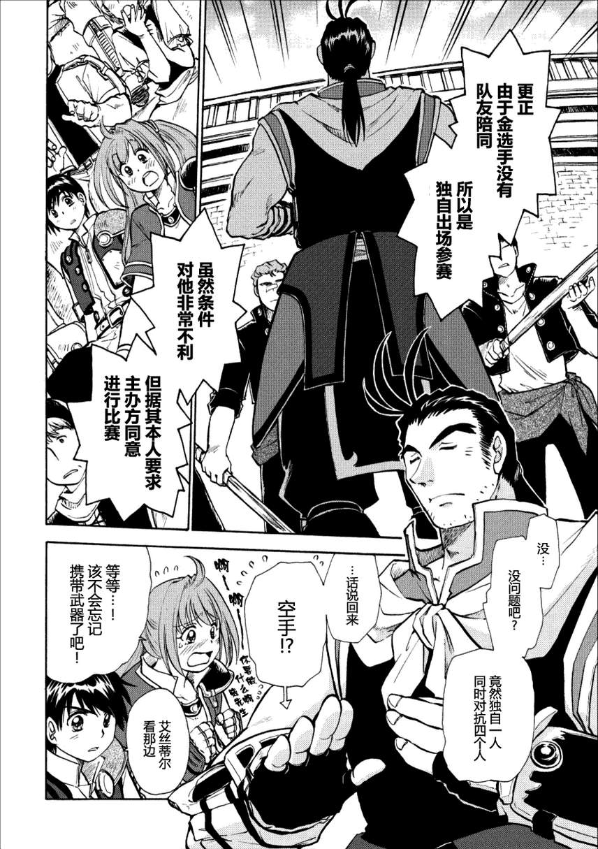 空之轨迹第40话图