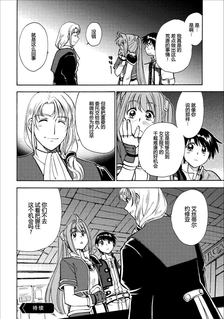 空之轨迹第40话图