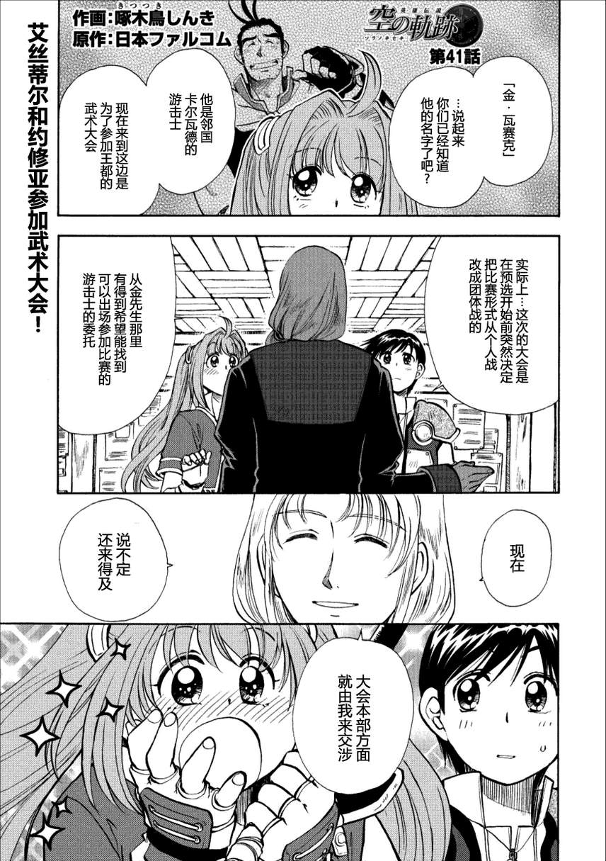空之轨迹第41话图
