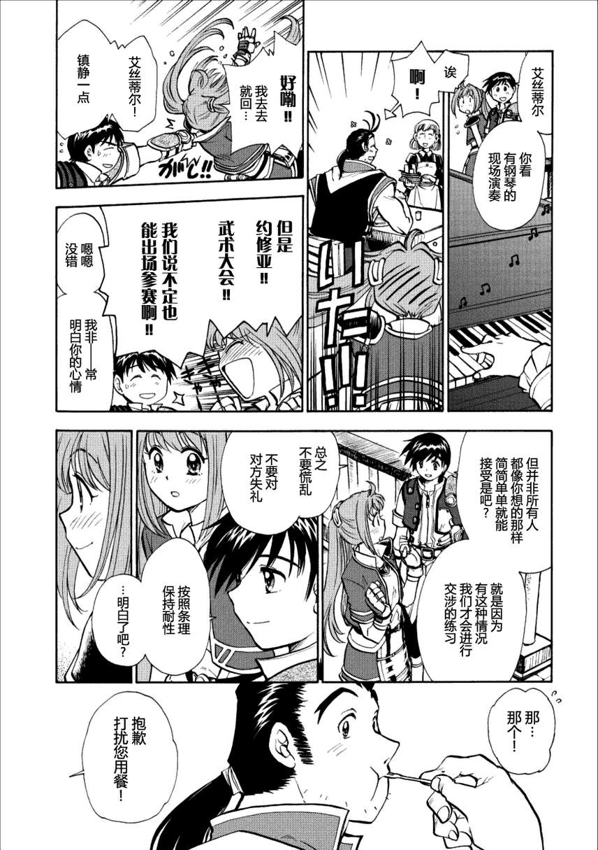 空之轨迹第41话图