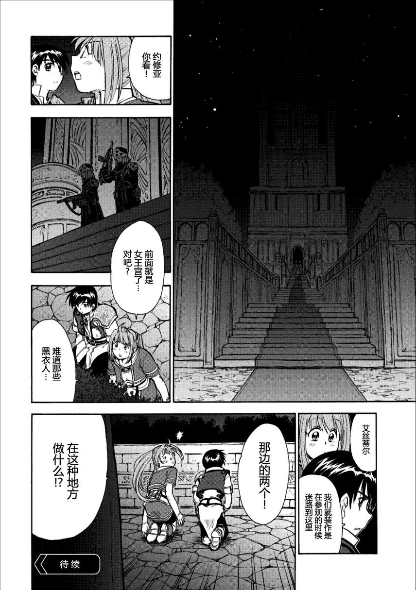 空之轨迹第42话图