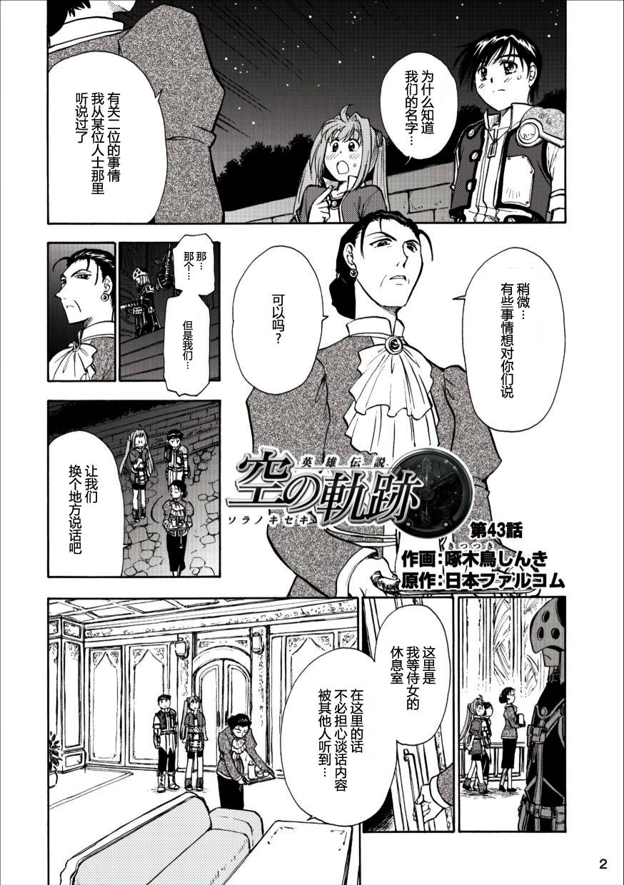 空之轨迹第43话图