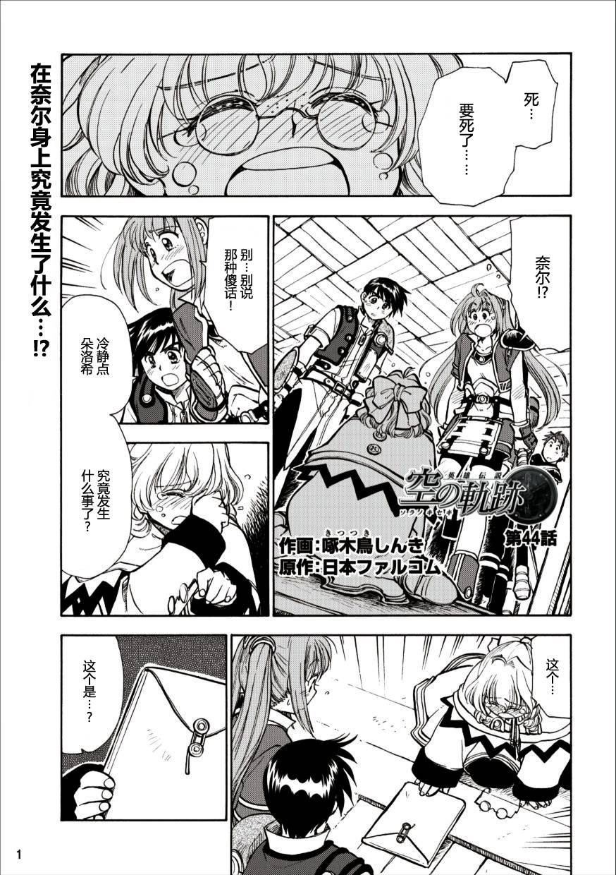 空之轨迹第44话图