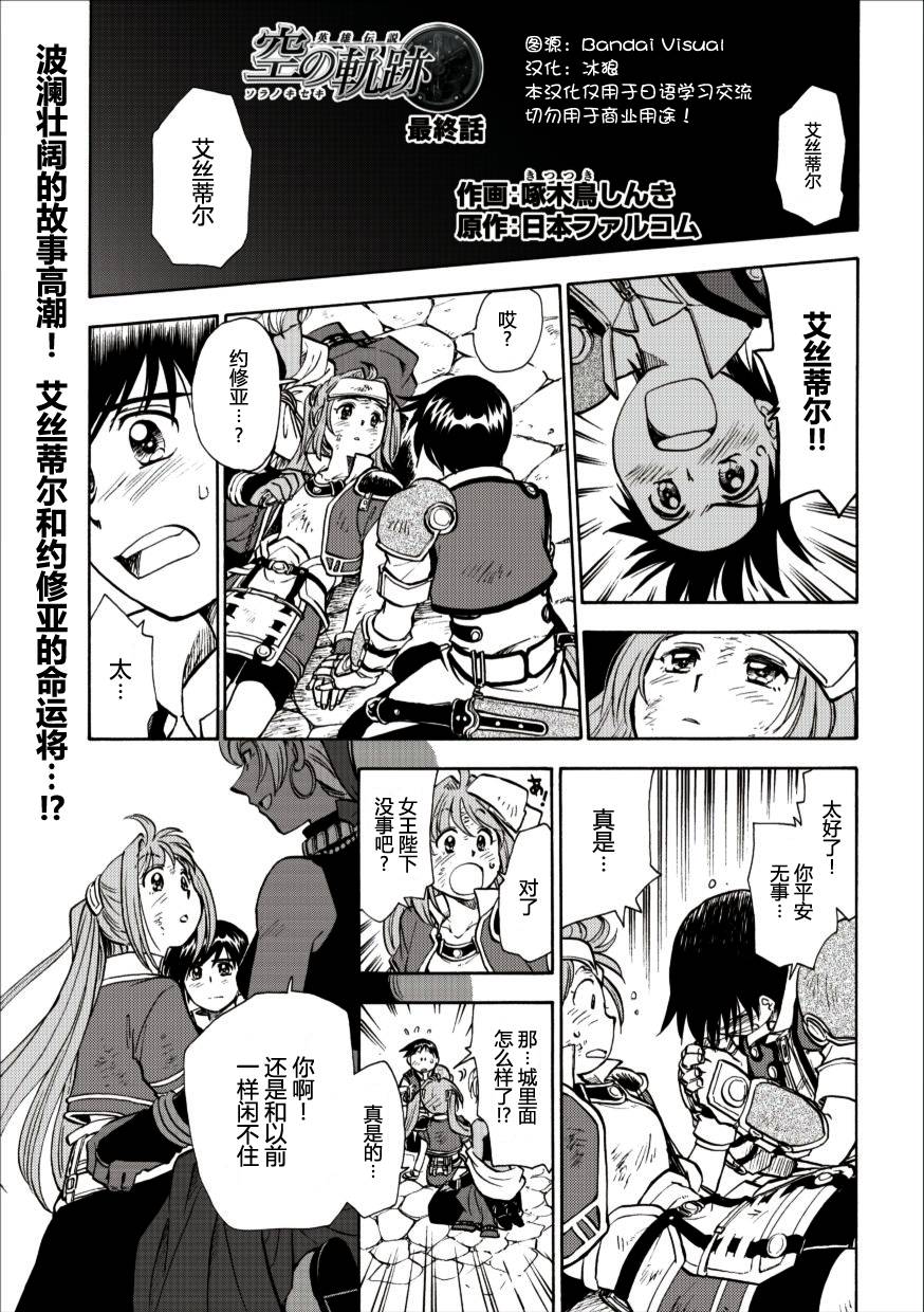 空之轨迹第46话图