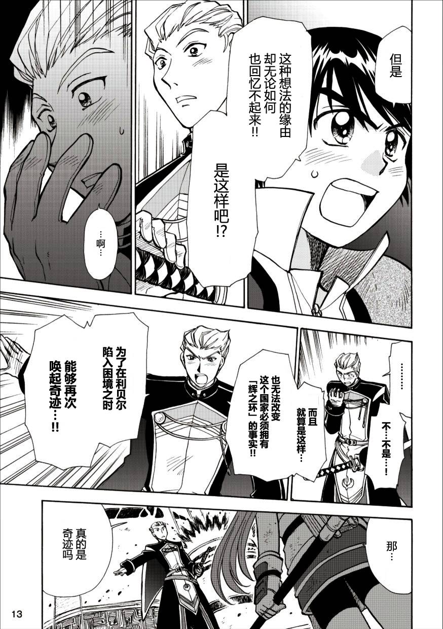 空之轨迹第46话图