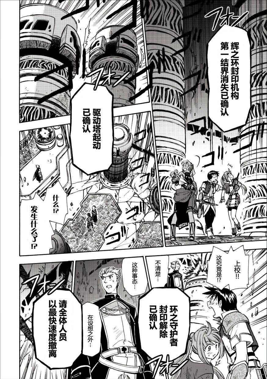 空之轨迹第46话图