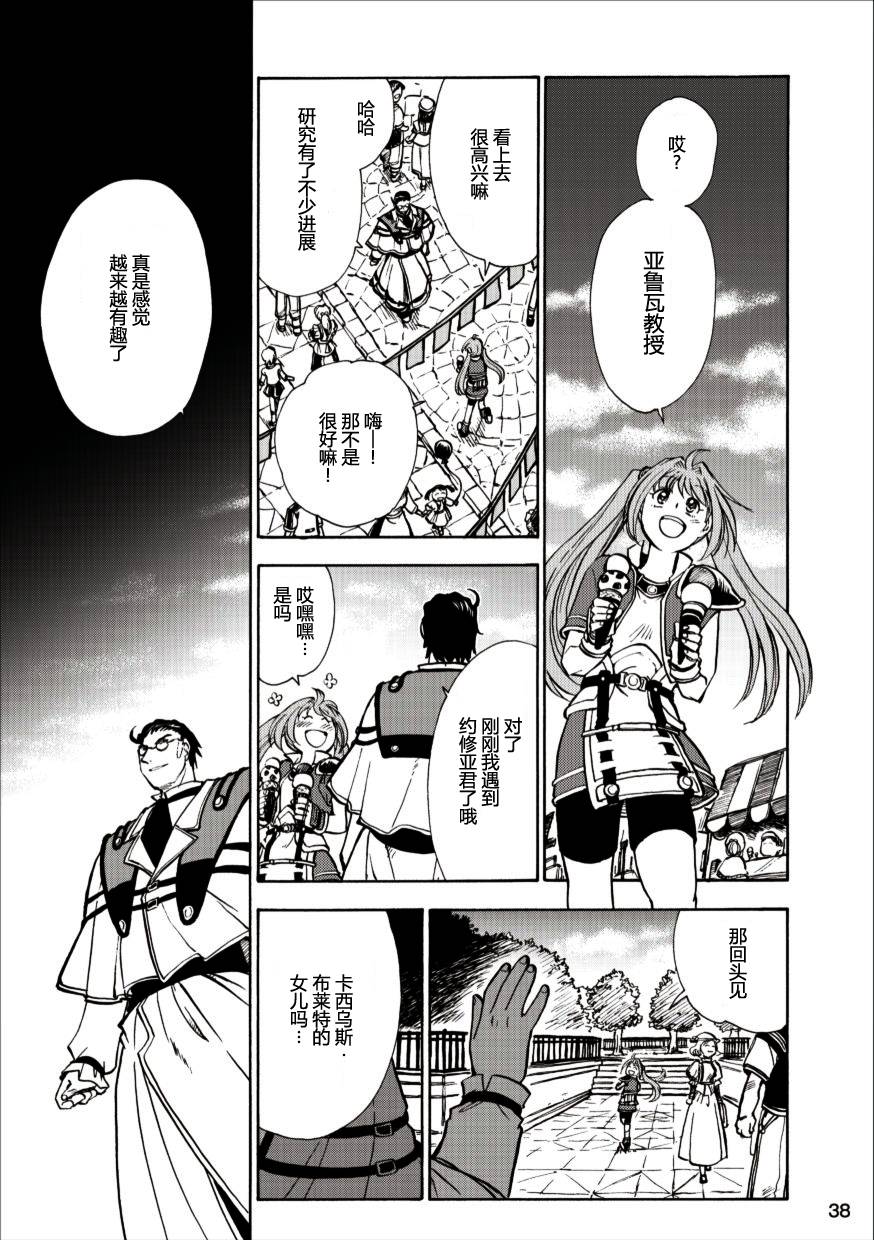 空之轨迹第46话图