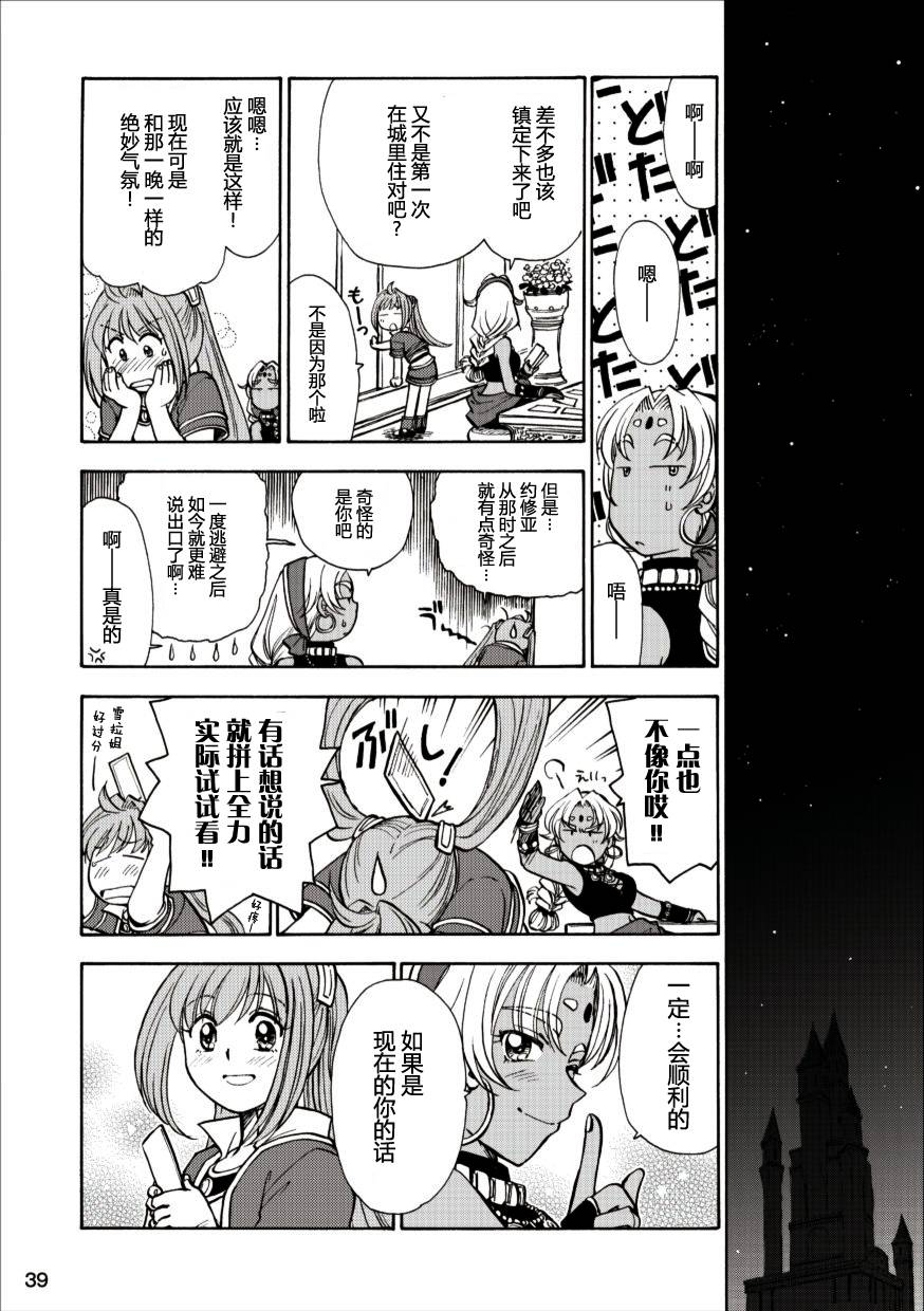 空之轨迹第46话图