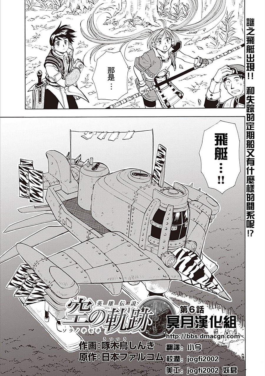 空之轨迹第6话图