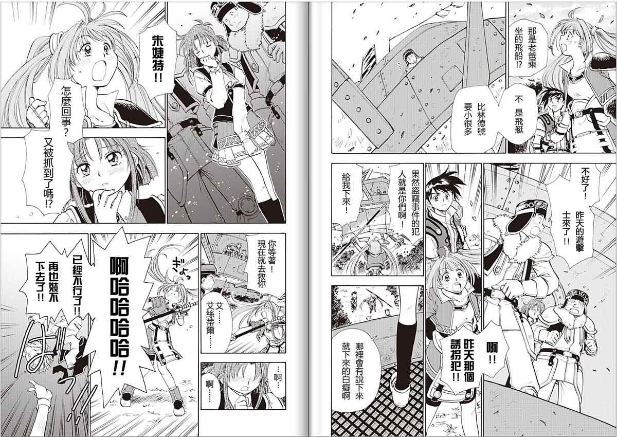 空之轨迹第6话图