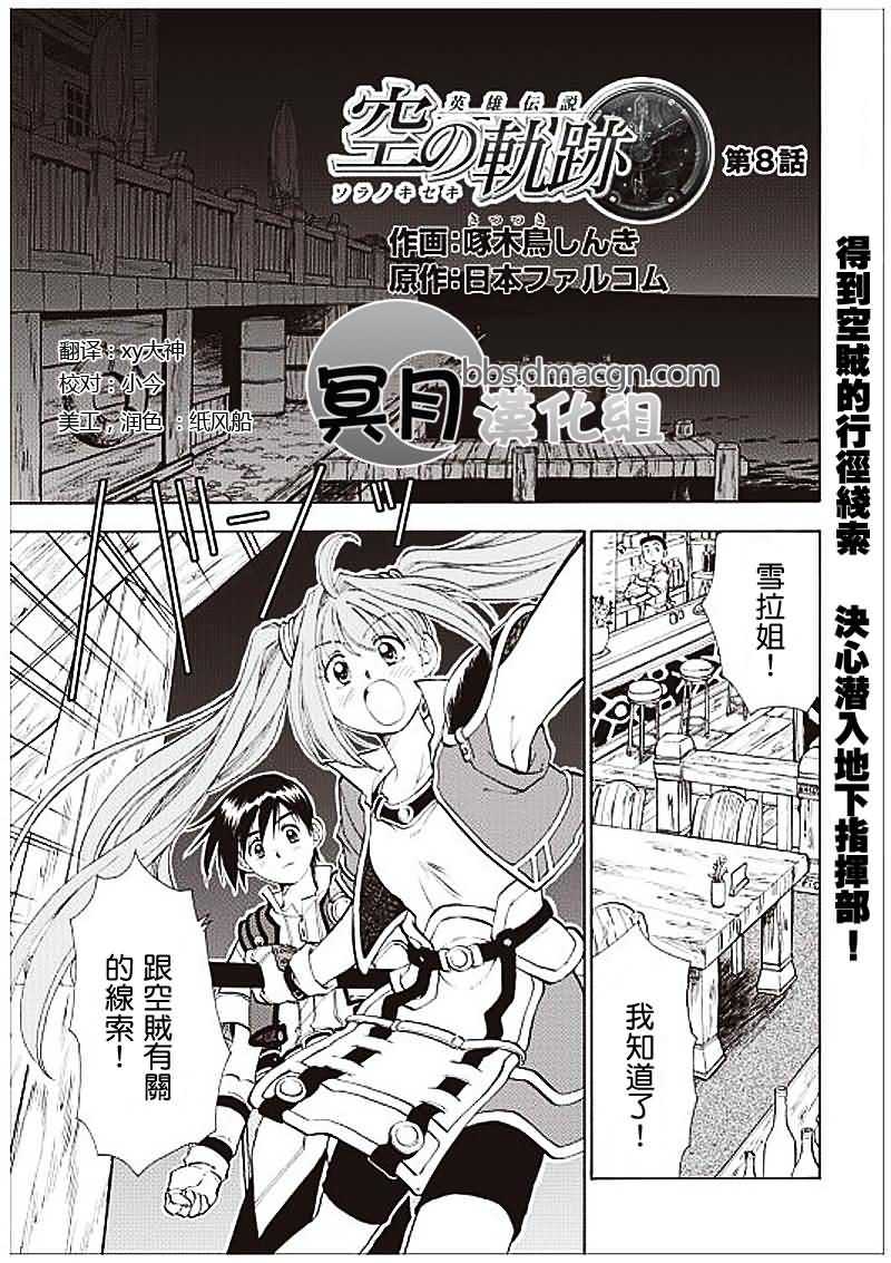 空之轨迹第8话图