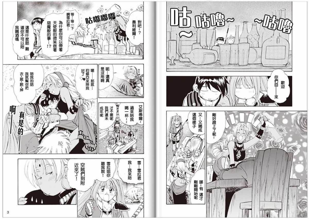 空之轨迹第8话图