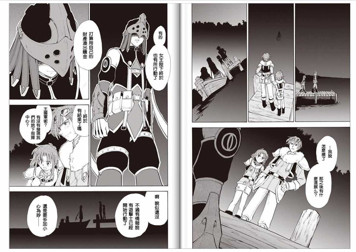 空之轨迹第8话图