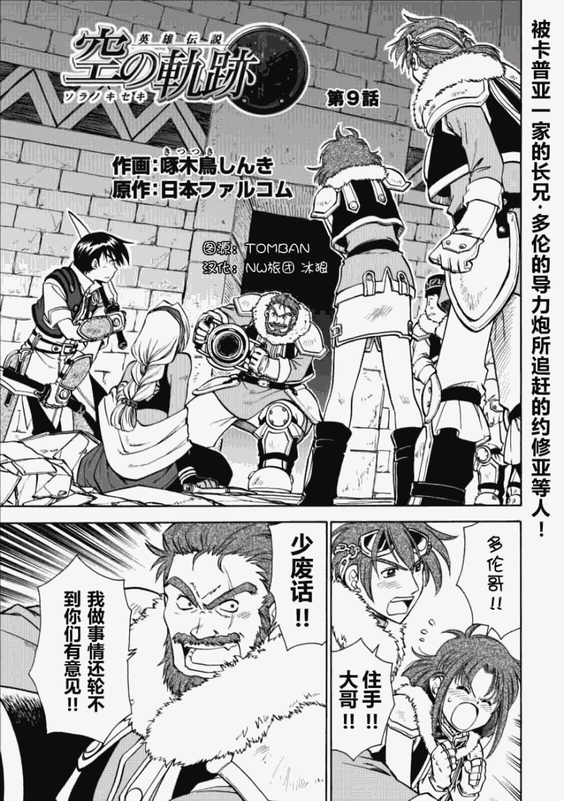 空之轨迹第9话图