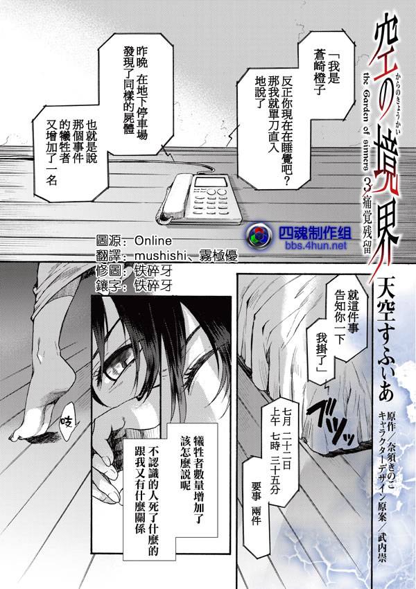 空之境界第13话图