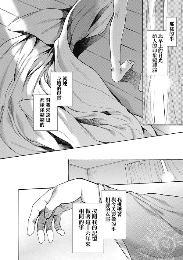 空之境界第13话图