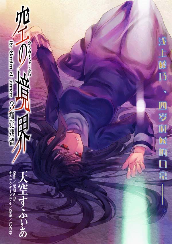 空之境界第14话图