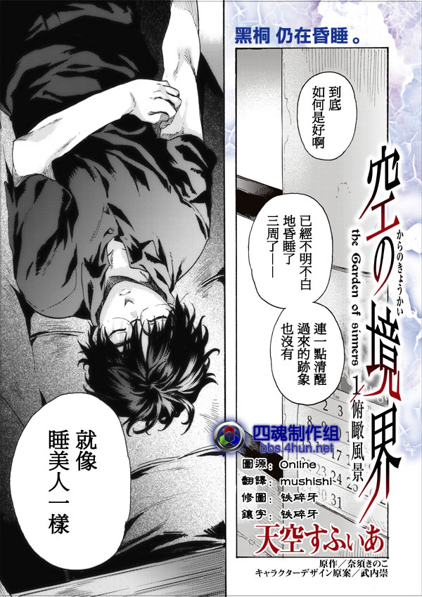 空之境界第2话图