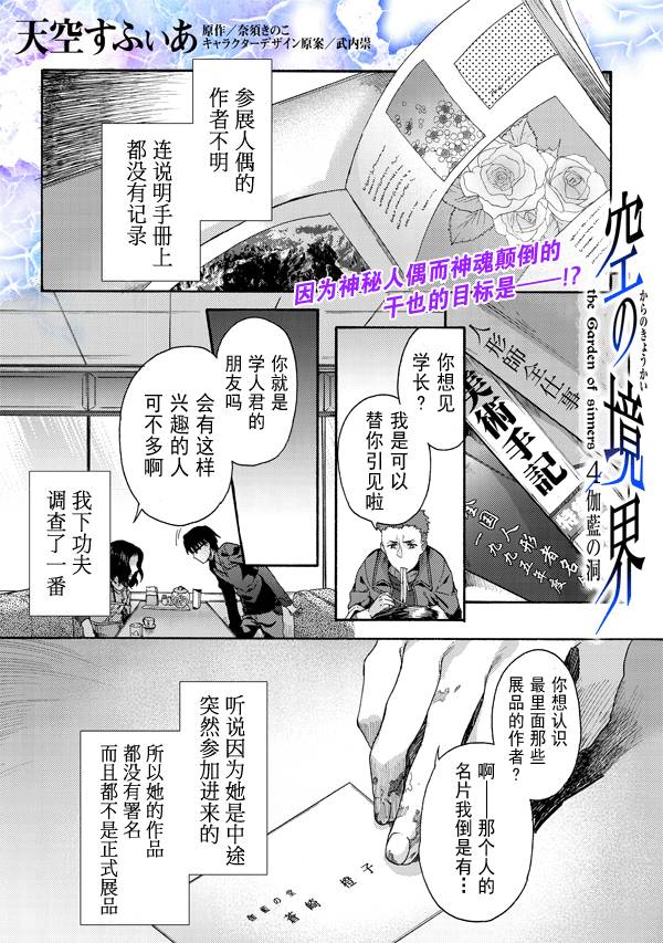 空之境界第23话图