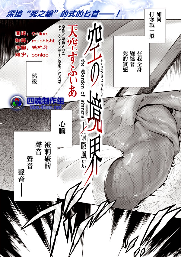 空之境界第3话图